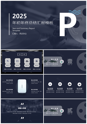2025彩色总结汇报电影主题创新创意商务风PPT模板