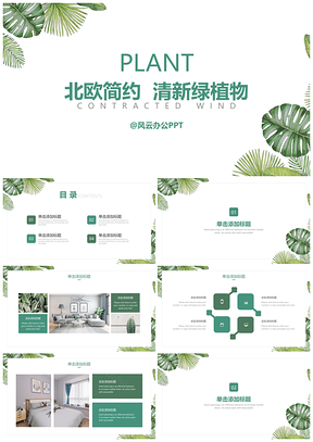 畢業(yè)答辯綠色簡約小清新北歐風(fēng)PPT模板