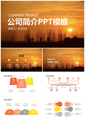 黄色公司简介PPT模板