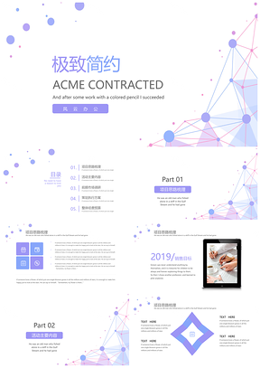 白色极致简约公关策划商业计划书PPT模板