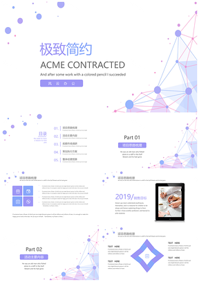极致简约公关策划商业计划书PPT模板