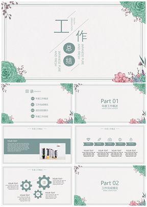 灰色清新文艺工作总结PPT模板
