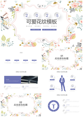 2025蓝色可爱花纹微立体个人工作总结汇报PPT模板