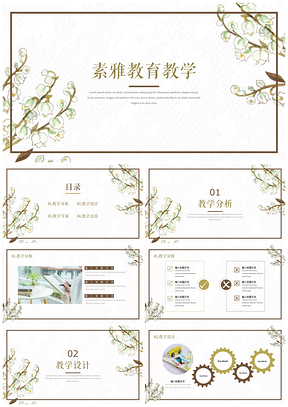 小清新綠色清新淡雅教育教學(xué)教師說課主題班會PPT模板