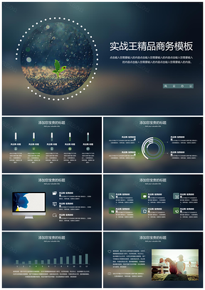 绿色手绘夜雨大自然小清新简约商务PPT模板