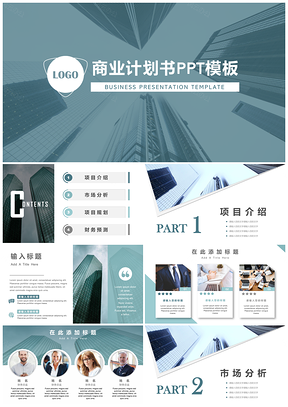 欧美蓝色商业计划书PPT模板