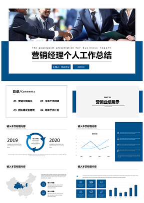 2025营销经理个人工作总结PPT模板