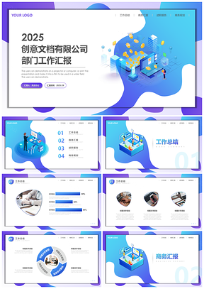 2.5D商务简约蓝白渐变风格工作汇报PPT模板
