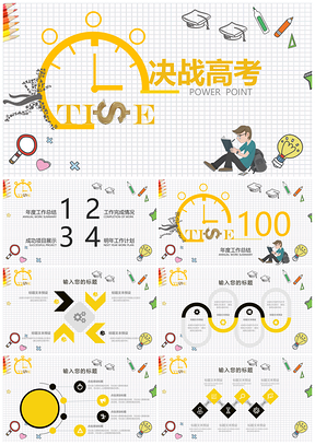 黄色决战高考可爱卡通手绘倒数100天PPT模板