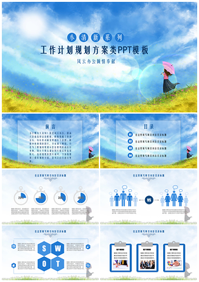 黄色小清新绿草蓝天总结汇报类PPT模板