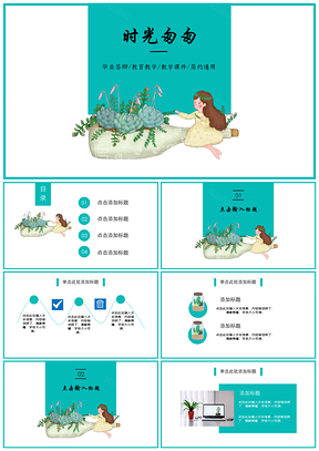 教学课件蓝色毕业答辩简约PPT模板