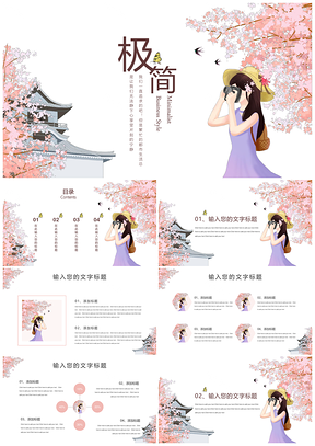 简约风粉色小清新PPT模板