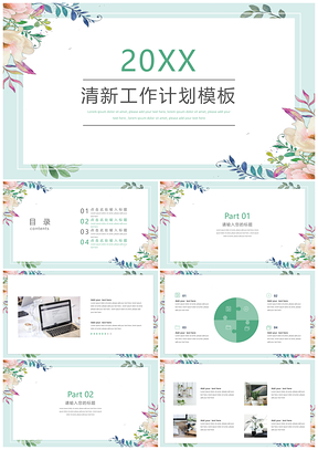 年终总结绿色文艺简约PPT模板