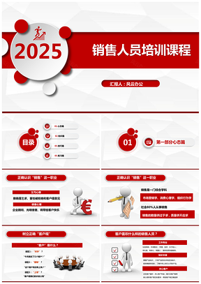 2025培训课件彩色营销部门销售人员技巧培训课程PPT模板