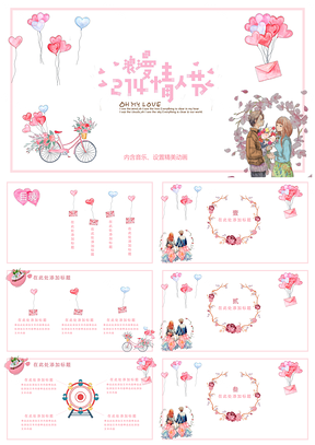 粉色手繪小清新風(fēng)浪漫情人節(jié)PPT模板