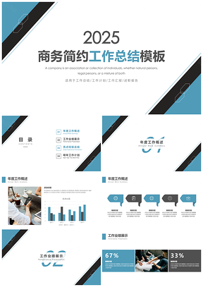 2025蓝色商务简约新年工作总结计划PPT模板