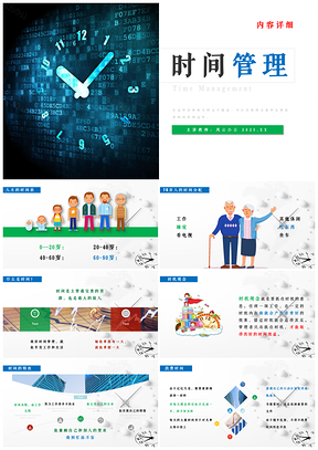 框架完整企業(yè)培訓(xùn)時(shí)間管理培訓(xùn)PPT模板