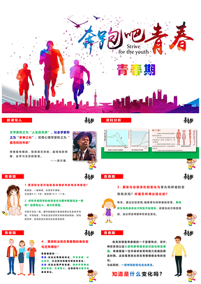 绿色人教版七年级生物下册4.1.3第三节青春期PPT模板