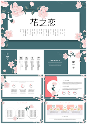 蓝色花之恋文艺风年终总结汇报工作计划PPT模板