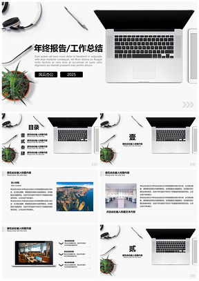 2025黑色极简风年终报告工作计划述职分成可编辑PPT模板