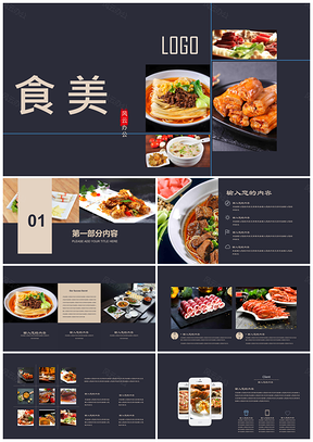 黄色美食介绍宣传推广菜品PPT模板