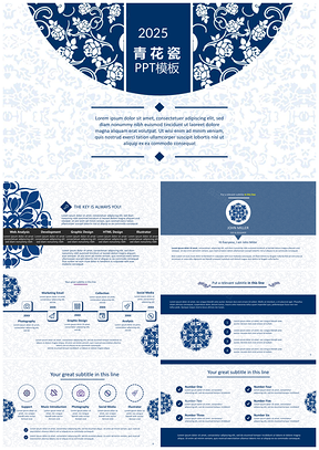 小清新中国风青花瓷招商ppt模板