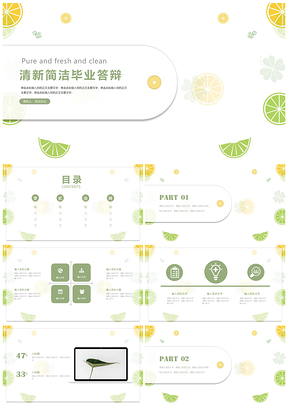 黃色綠色唯美小清新扁平化畢業(yè)答辯PPT模板