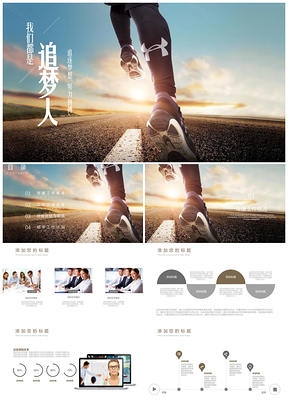 灰色我们都是追梦人青春励志PPT模板