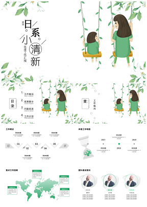 總結計劃綠色翠綠小清新風年度工作匯報PPT模板