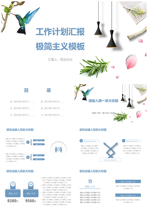 蓝色工作计划汇报极简主义PPT模板