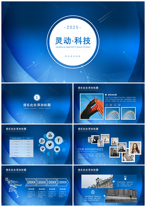 2025彩色灵动科技PPT模板