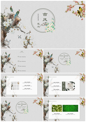 绿色古风花鸟通用PPT模板