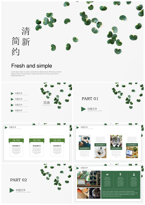 清新簡約綠色工作計(jì)劃教學(xué)課件答辯通用PPT模板