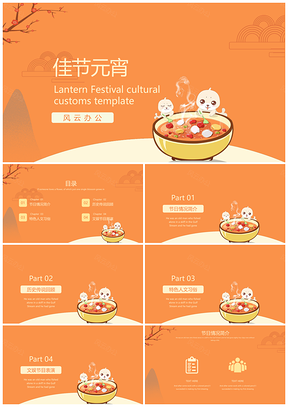 黃色元宵節(jié)可愛卡通產(chǎn)品介紹通用商務(wù)PPT模板
