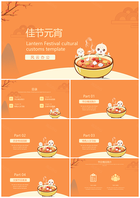 元宵节可爱卡通产品介绍通用商务PPT模板