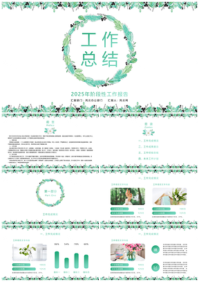 2025绿色清新手绘叶子工作总结PPT模板