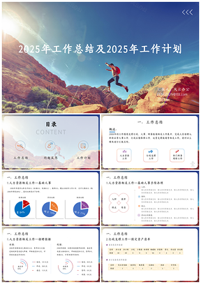 2025白色工作总结人力资源行政带思路内容PPT模板