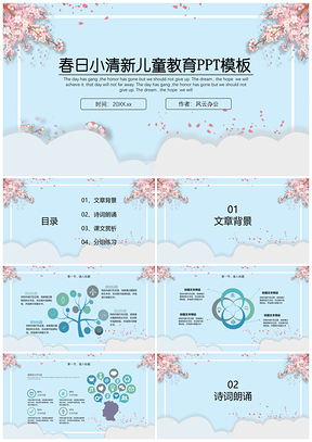 蓝色春日小清新儿童教育PPT模板