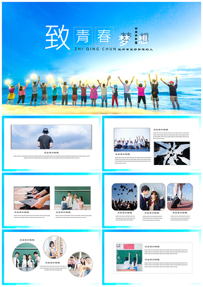 蓝色再聚首大学生毕业影集相册画册PPT模板
