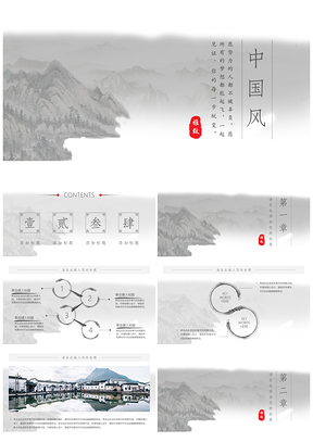 灰色中國風(fēng)古風(fēng)素雅通用PPT模板