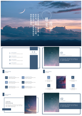 日系畅想系列唯美夜空PPT模板