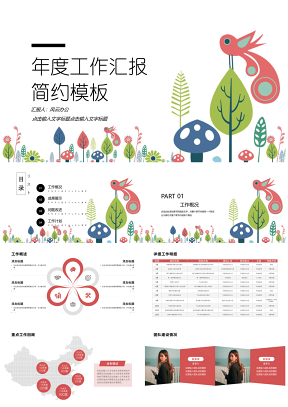 年終總結紅色水果紅小清新風年度工作匯報PPT模板