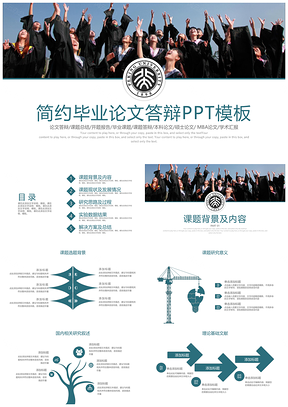 课题汇报蓝色毕业答辩毕业论文开题报告本科答辩专科答辩PPT模板