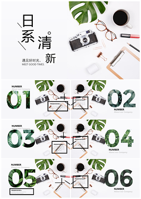 綠色動(dòng)態(tài)簡約植物小清新商務(wù)風(fēng)通用PPT模板