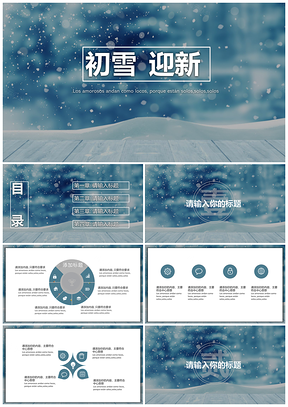 藍色簡約文藝清新演講匯報教學(xué)通用PPT模板