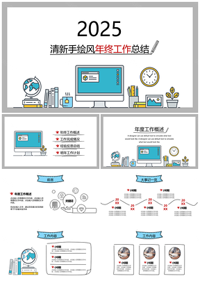 2025黄色清新手绘风年终工作总结PPT模板