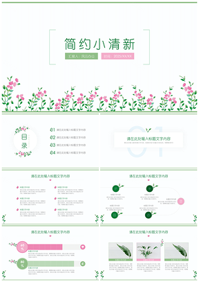 2025绿色简约花草小清新PPT模板