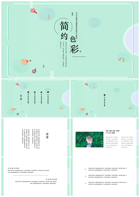 淡雅綠色商務(wù)小清新PPT模板
