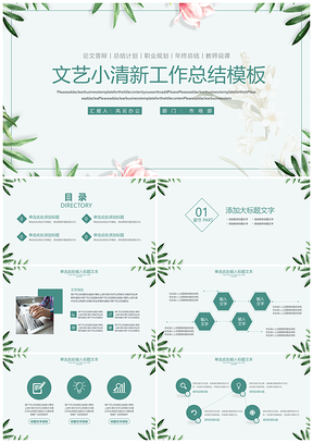 绿色日系简约小清新工作总结PPT模板