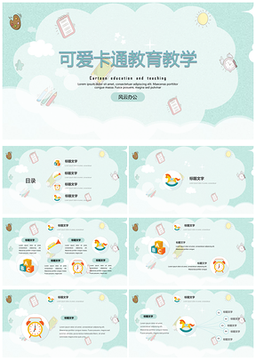 藍(lán)色教學(xué)課件可愛卡通班會(huì)家長(zhǎng)會(huì)小物品通用PPT模板